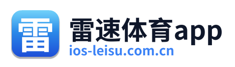 雷速体育app